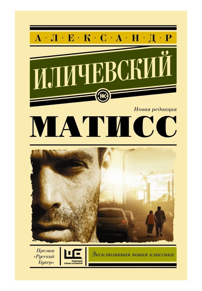 Матисс