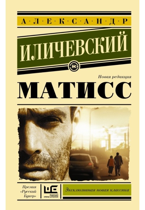 Матисс