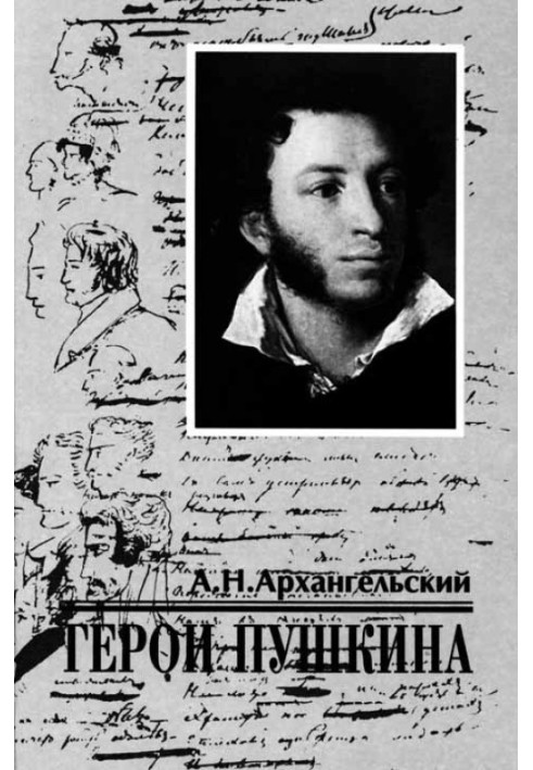 Heroes of Pushkin