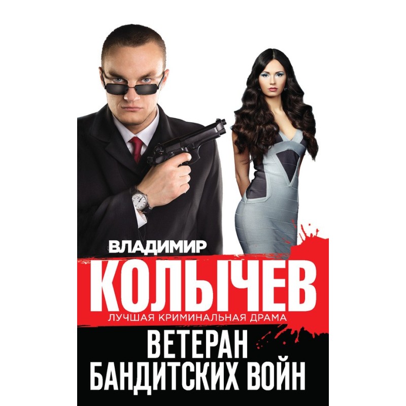 Veteran of gang wars