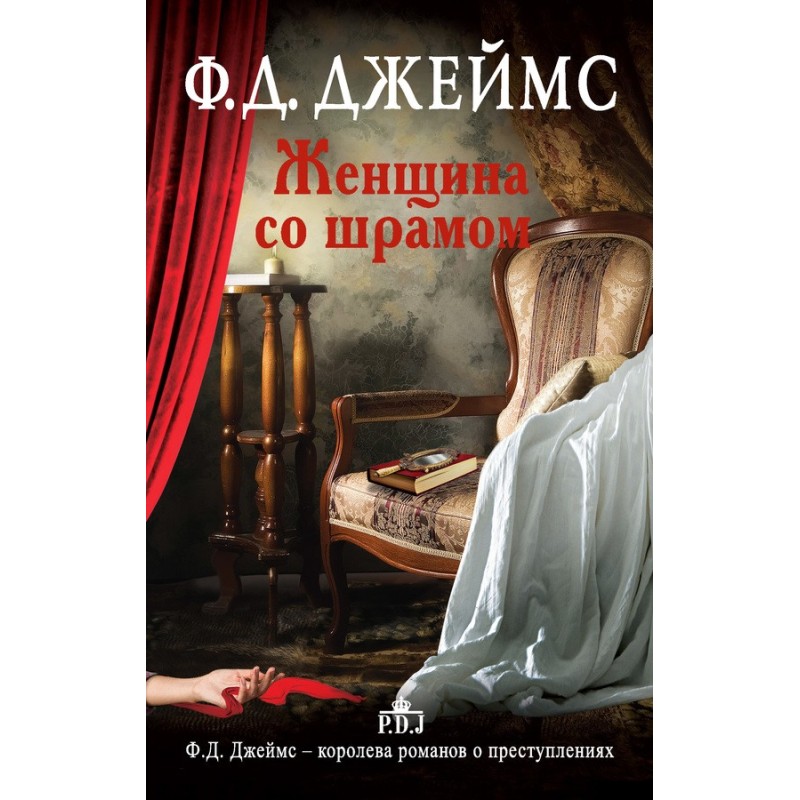 Женщина со шрамом