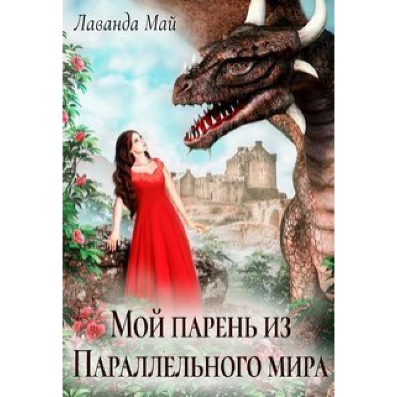 My boyfriend from Parallel...