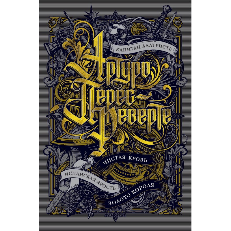 Captain Alatriste. Pure...