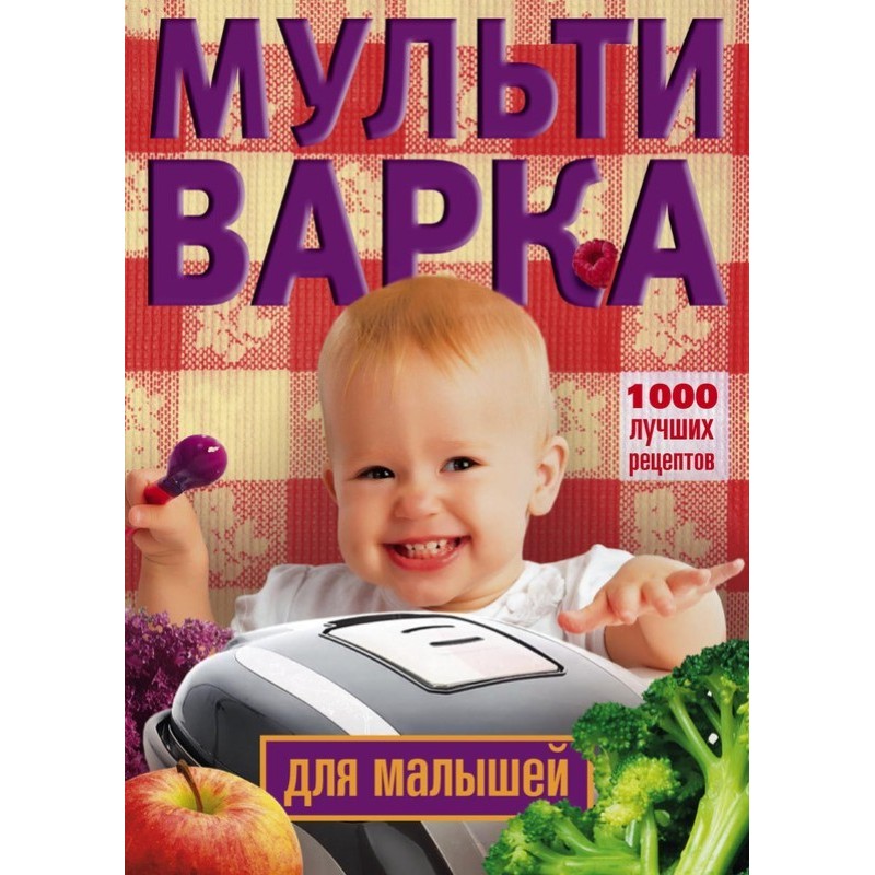 Multicooker for kids. 1000...