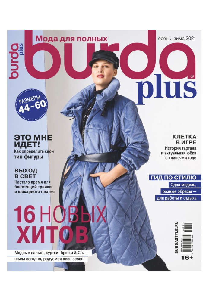 Burda Special №08/2021