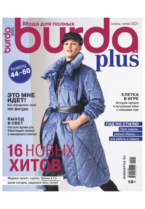 Burda Special №08/2021