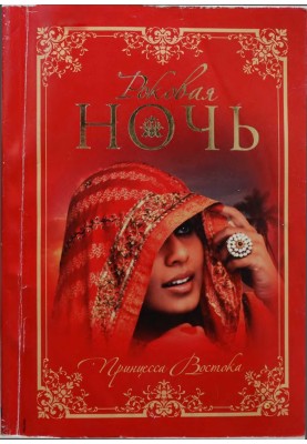 Роковая ночь