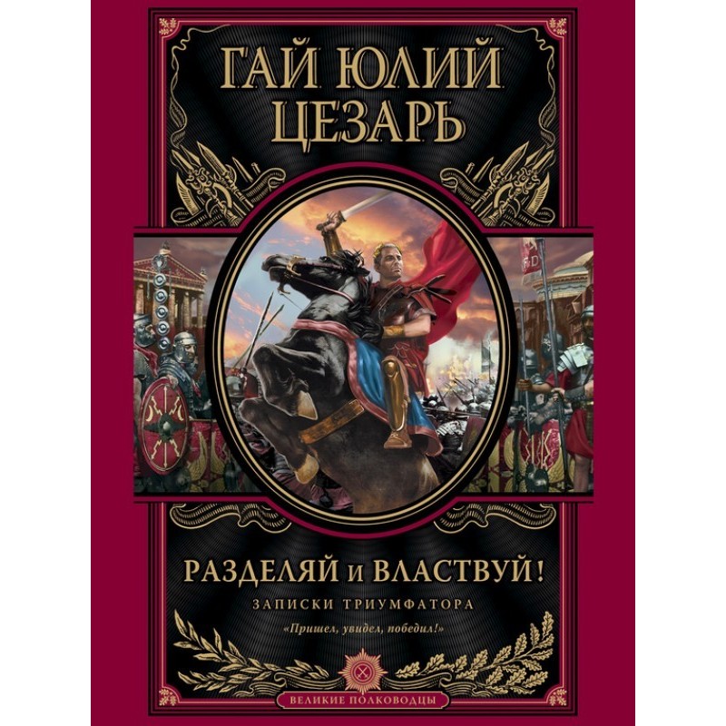 Divide and rule. Notes of a...