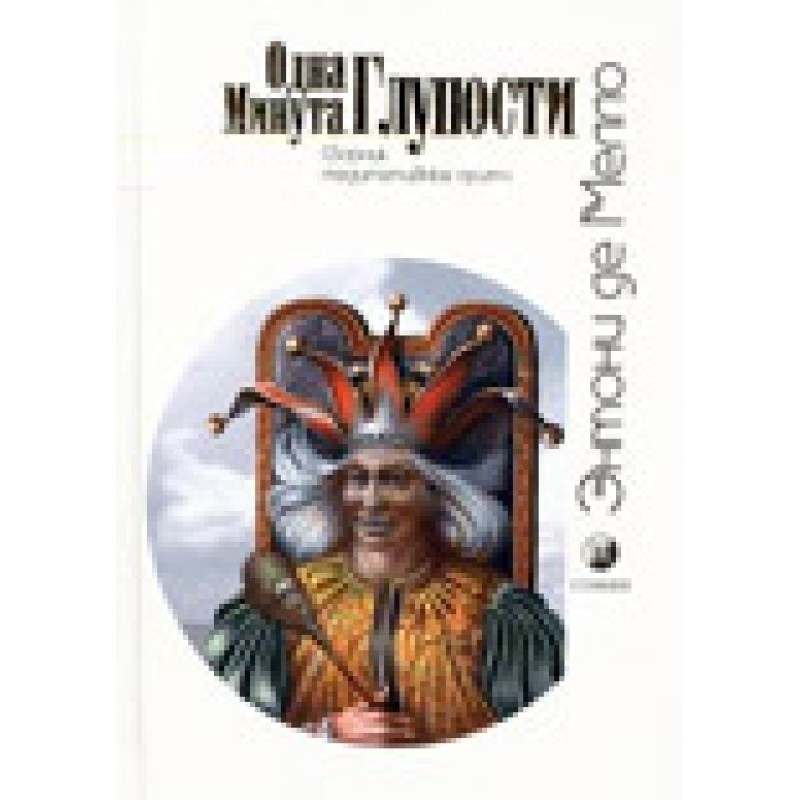 One minute of stupidity (a...