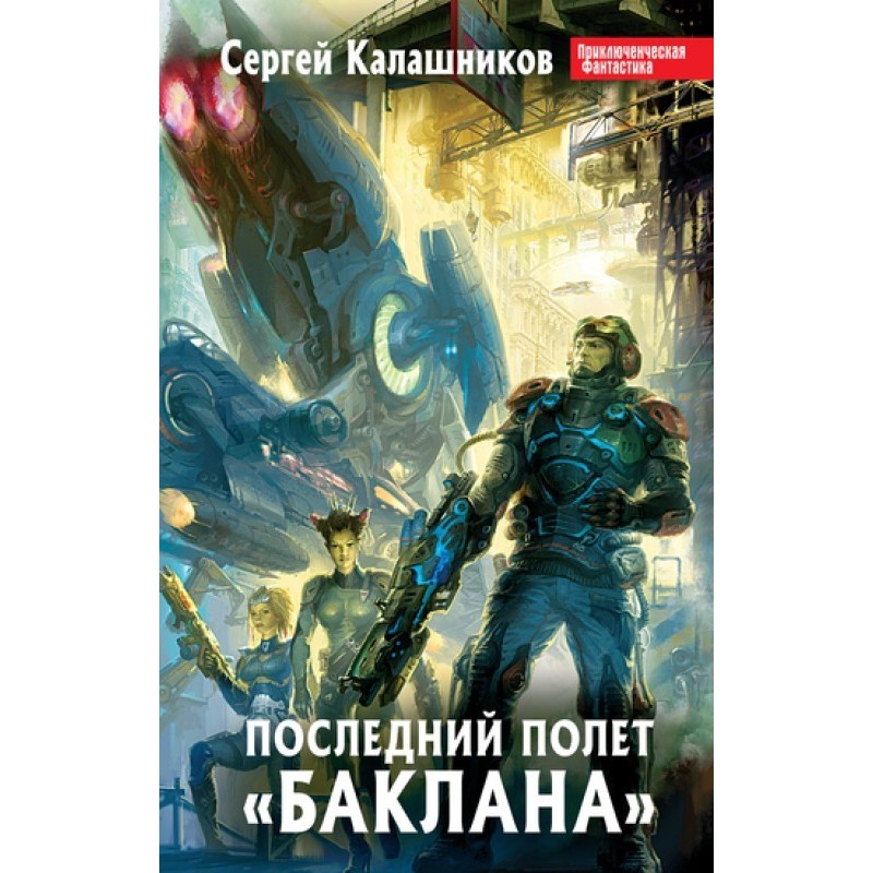 The last flight of the...