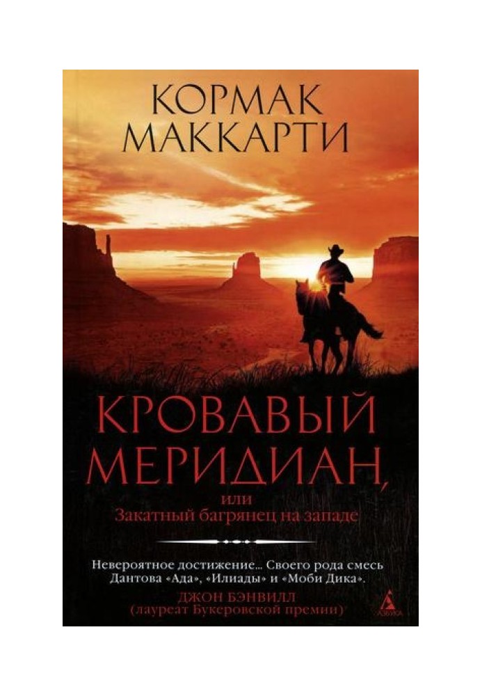 Blood Meridian