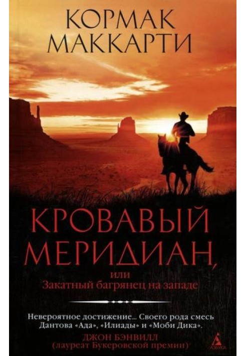 Blood Meridian