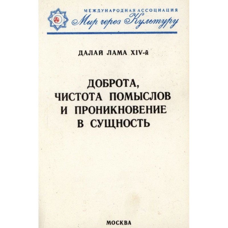 Доброта, чистота помыслов и...