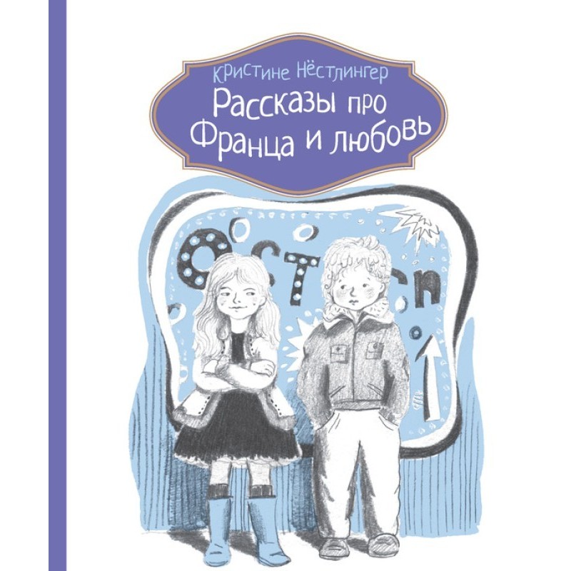 Stories about Franz and love