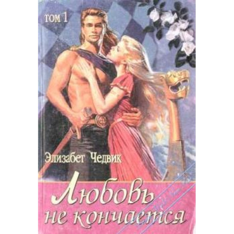 Love Never Ends: Eilith