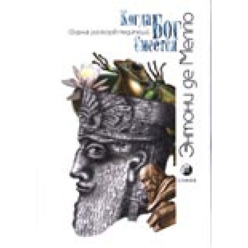 When God Laughs (collection...