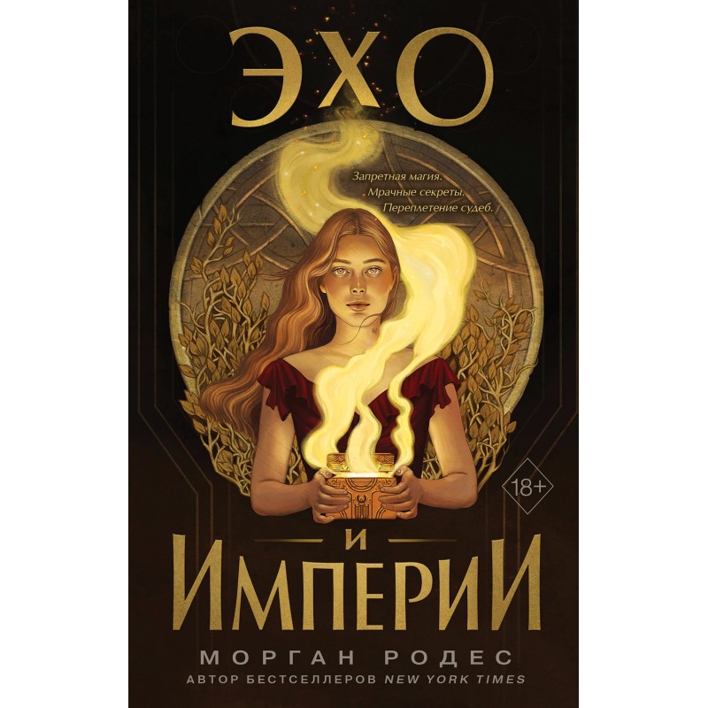 Echoes and Empires