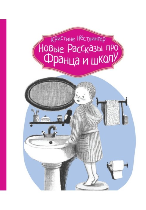 Нові розповіді про Франца та школу