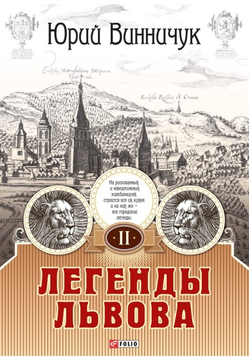 Legends of Lviv. Volume 2