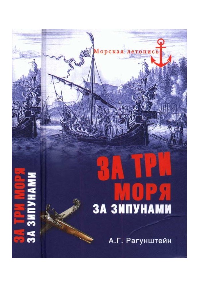 Over three seas for zipuns. Sea voyages of the Cossacks on the Black, Azov and Caspian seas