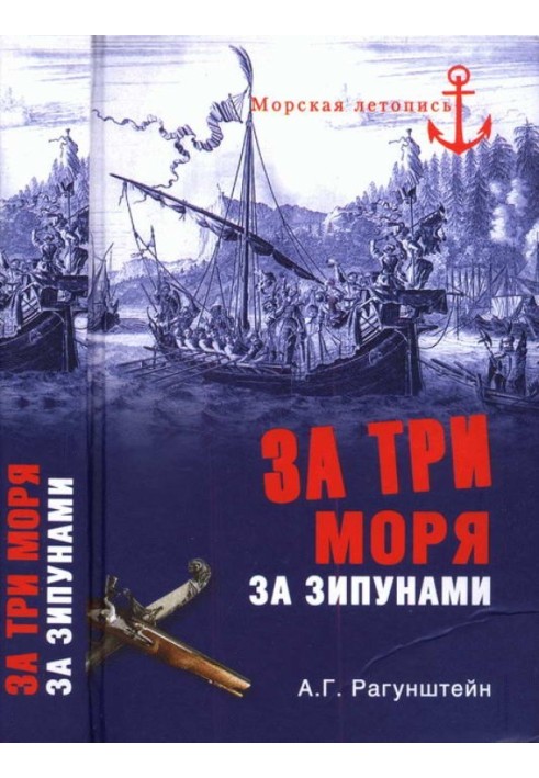 Over three seas for zipuns. Sea voyages of the Cossacks on the Black, Azov and Caspian seas