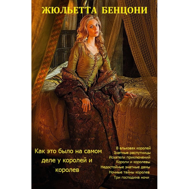 How it really was for kings...