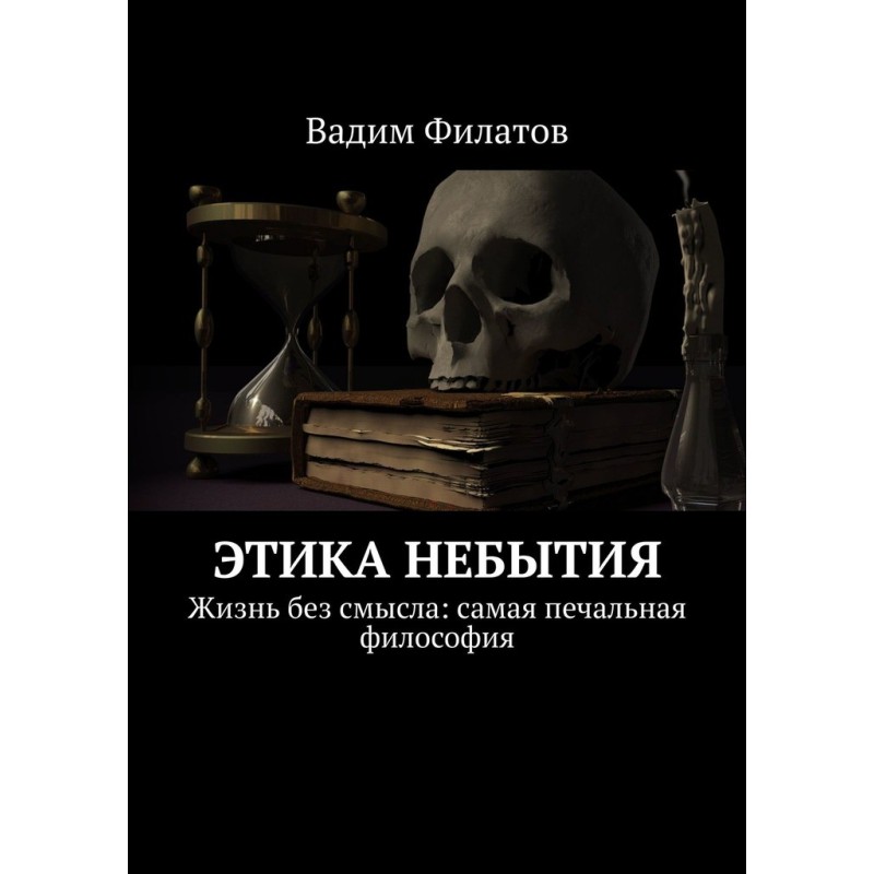 Ethics of non-existence....