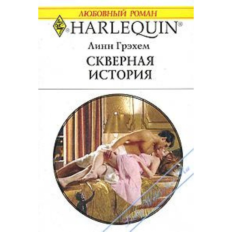 Погана історія