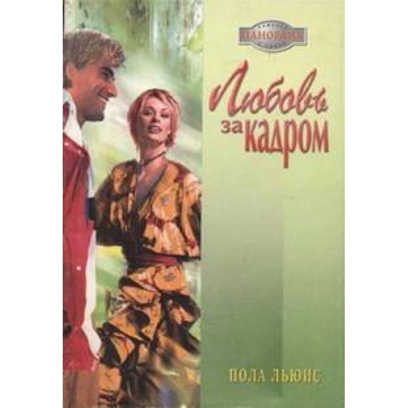 Love behind the scenes