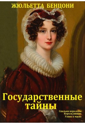 State secrets. Books 1-3