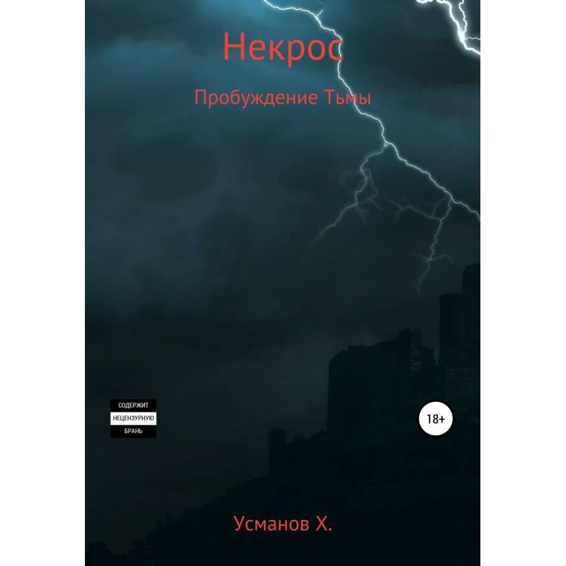 Пробудження пітьми