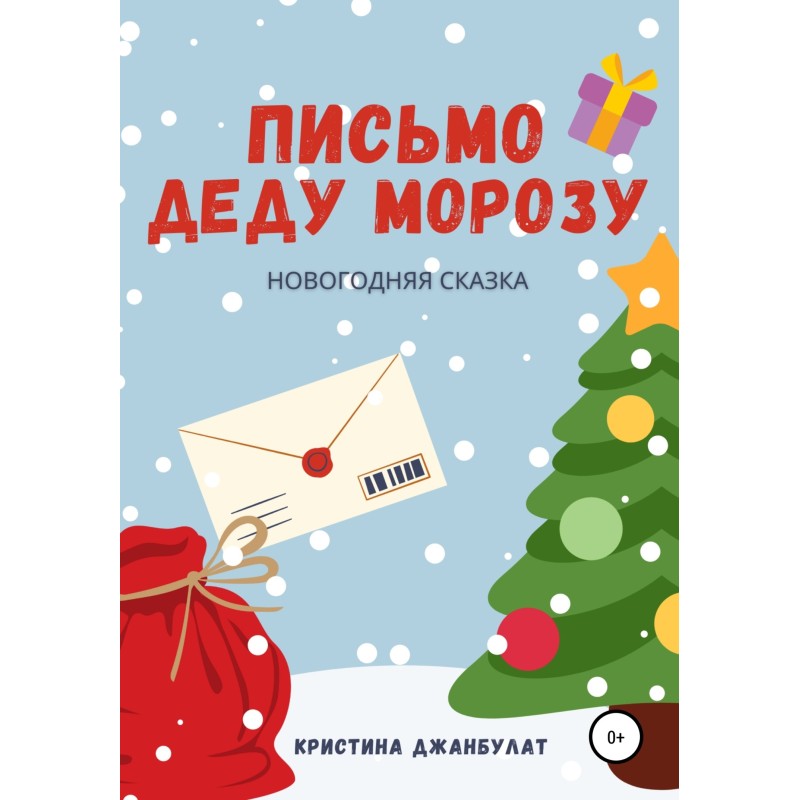 Letter to Santa Claus