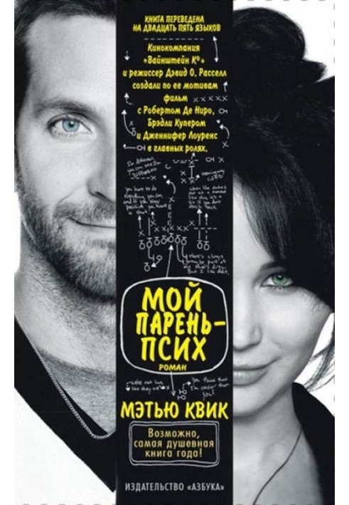 silver Linings Playbook