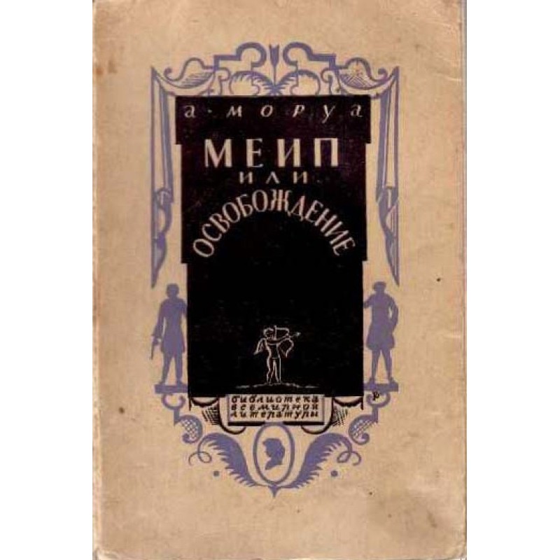 Meip, or Liberation