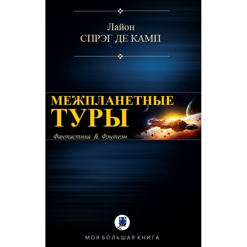 Interplanetary tours