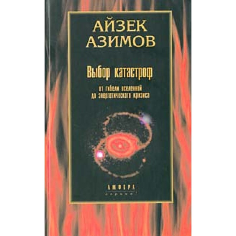 Selection of disasters