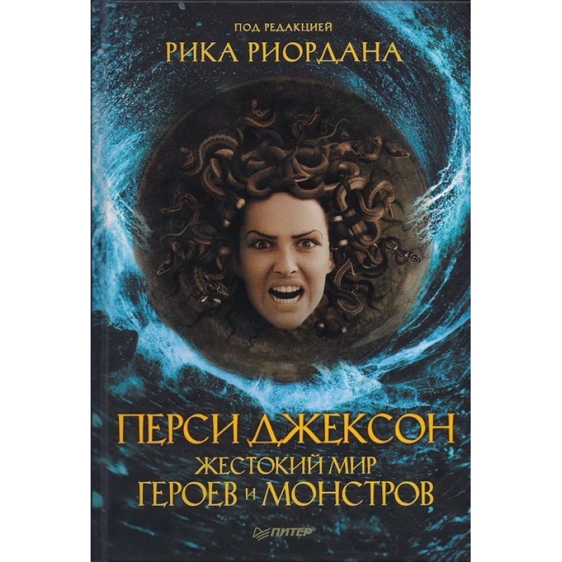 Percy Jackson. The cruel...