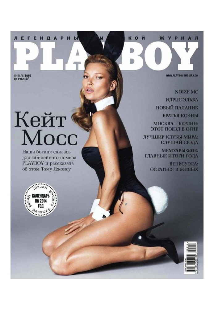 Playboy №01/2014