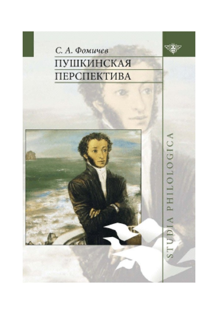 Pushkin perspective