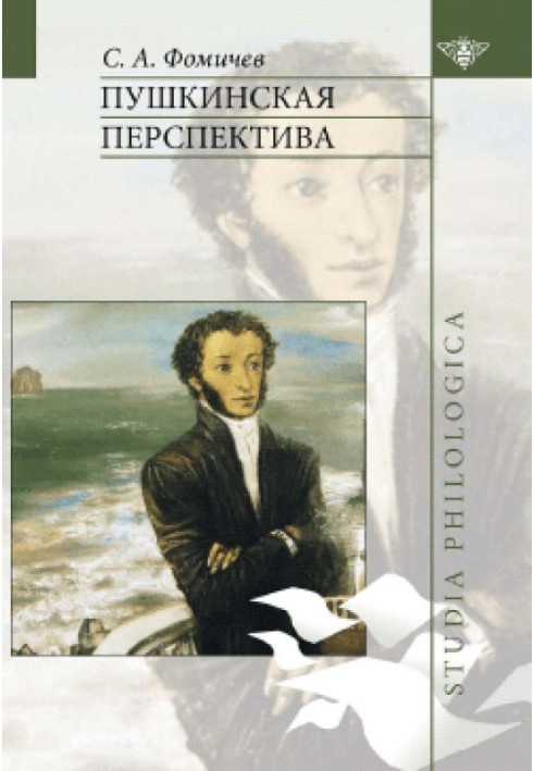 Pushkin perspective