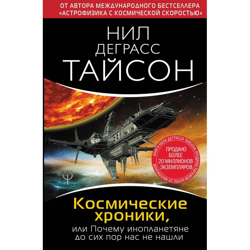 Space Chronicles, or Why...