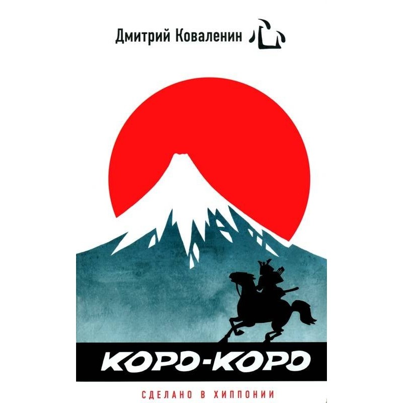 Koro-koro Made in Hipponia