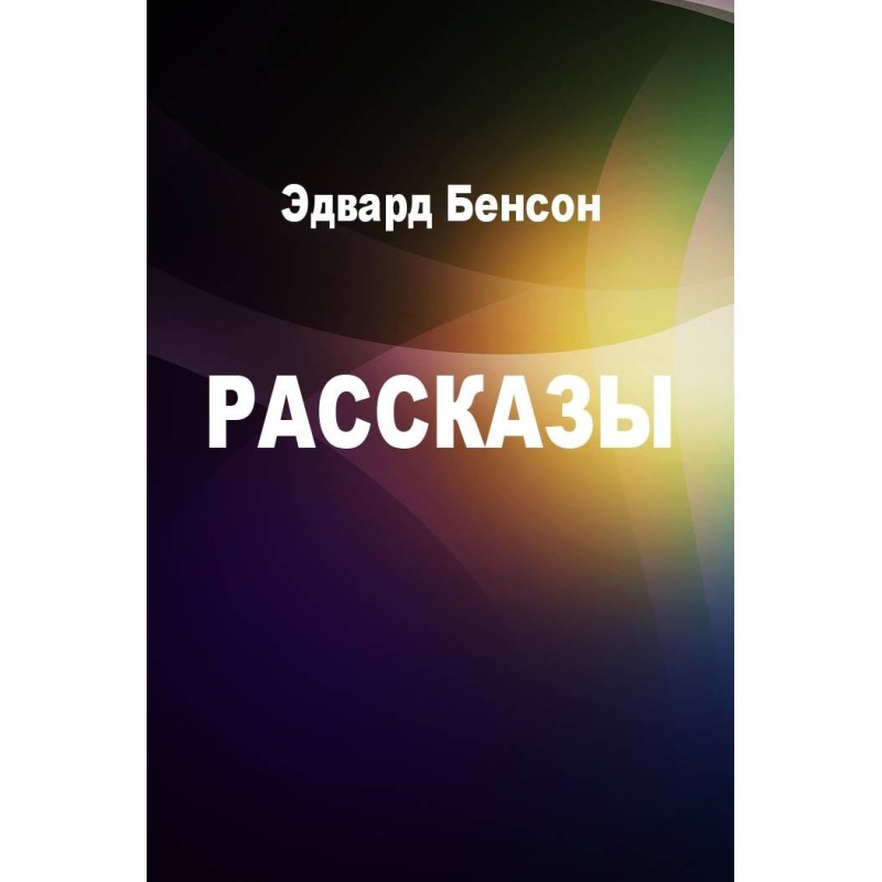 Оповідання