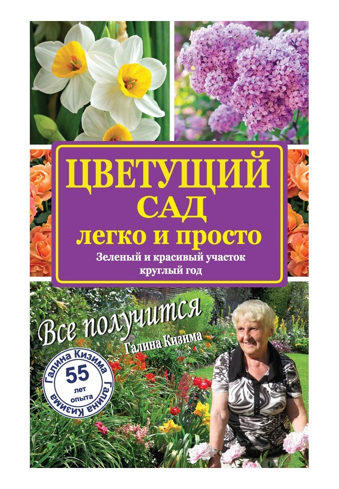 Квітучий сад легко та просто. Зелена і красива ділянка цілий рік