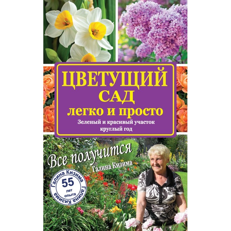 A blooming garden is easy...