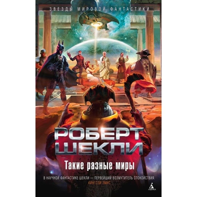 Such different worlds