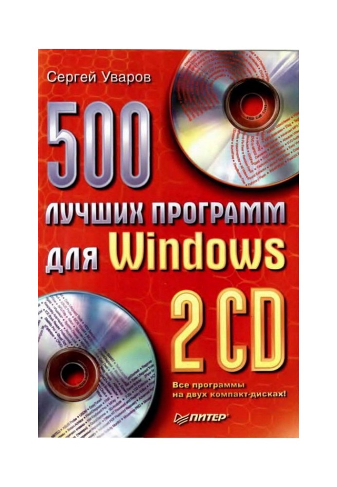 500 лучших программ для Windows