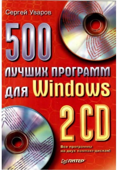 500 найкращих програм для Windows