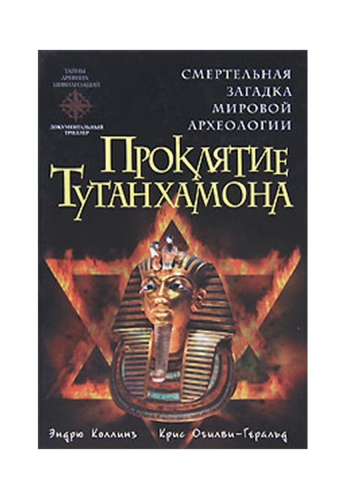 Curse of Tutankhamun