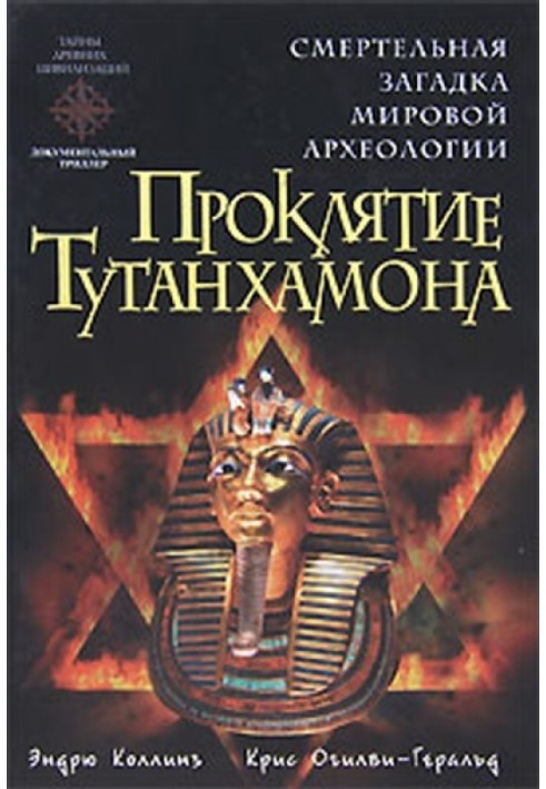 Curse of Tutankhamun